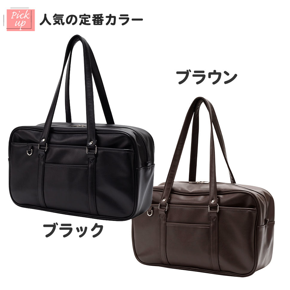 スクールバッグ