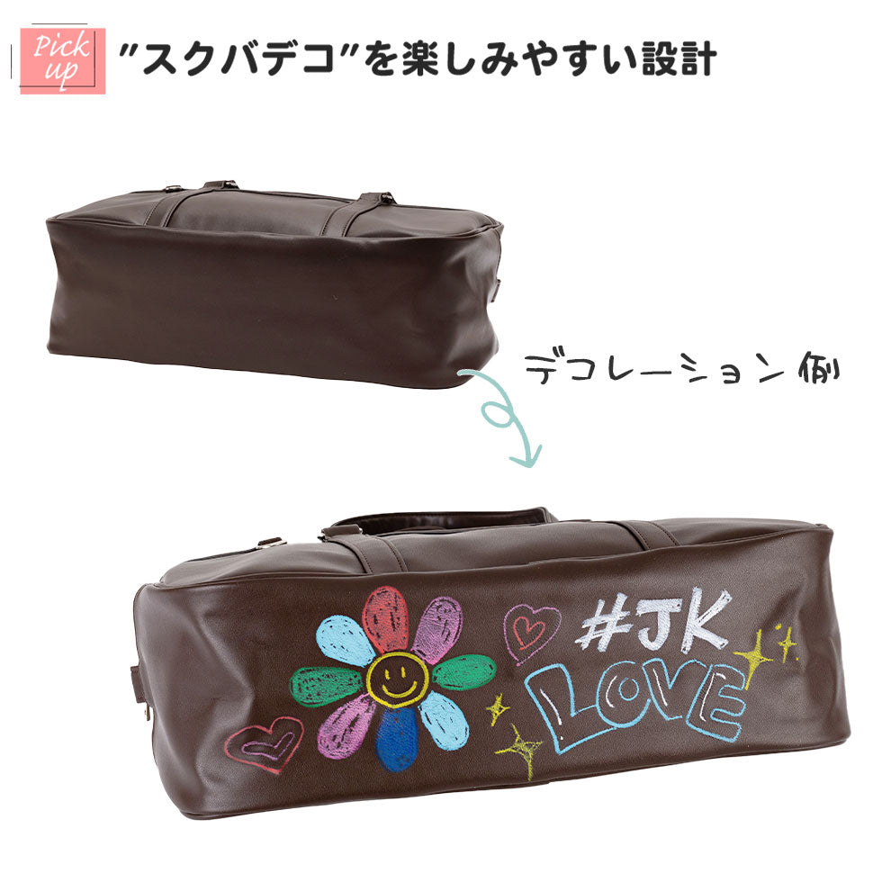 スクールバッグ